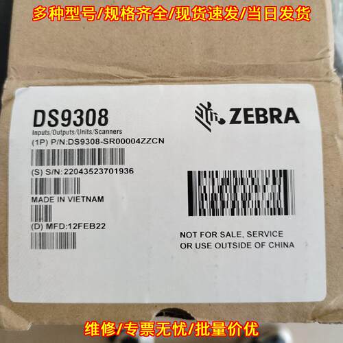 DS9308 斑马二维扫码器 条码扫描设备议价维修