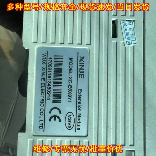 XD-E8X8YT V3/V5 PLC扩展模块 信捷工控自动化模块议价维修