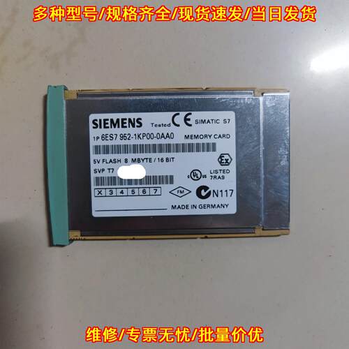 6ES7 952-1KP00-0AA0 存储卡 8M 5V FLASH工控存储配件议价维修
