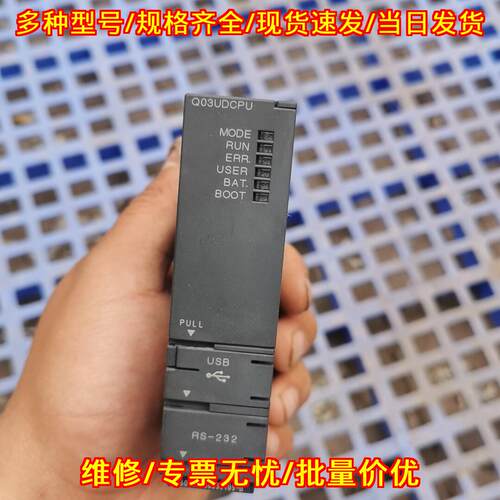Q03UDCPU Q系列PLC模块 可编程控制器CPU单元议价维修