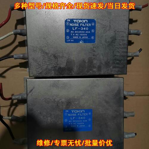 LF-340 TOKIN工业噪声滤波器 AC DC250V 40A议价维修