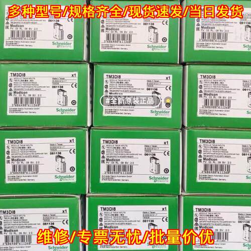 TM3DI8 数字量输入模块 可编程控制器扩展模块议价维修