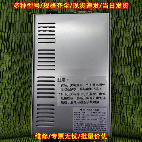 PS-3011 EPS消防电源 泛海三江 300W消防工业电源议价维修