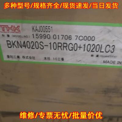 BKN4020S-10RRG0+1020LC3 THK丝杠 工业自动化传动配件议价维修