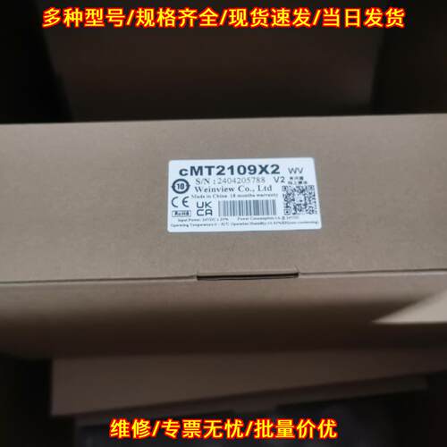 cMT2109X2 触摸屏 威纶通工业工控人机界面议价维修