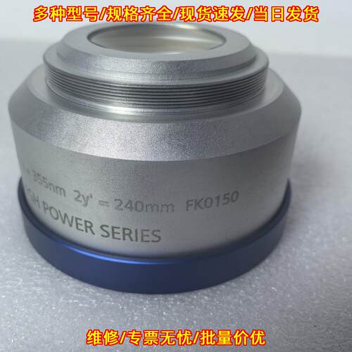 FK0150 F-Theta场镜 JENOPTIK 355nm焦距255mm高功率镜片议价维修