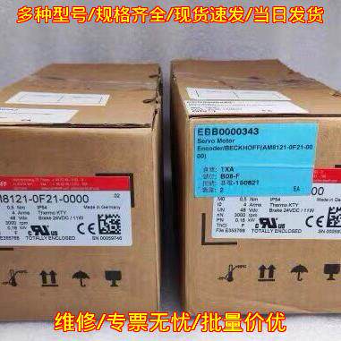 AM8121-0F21-00 伺服电机 BECKHOFF倍福工控自动化配件议价维修
