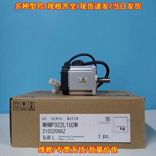 MHMF022L1U2M 伺服电机 200w 松下工业工控配件议价维修
