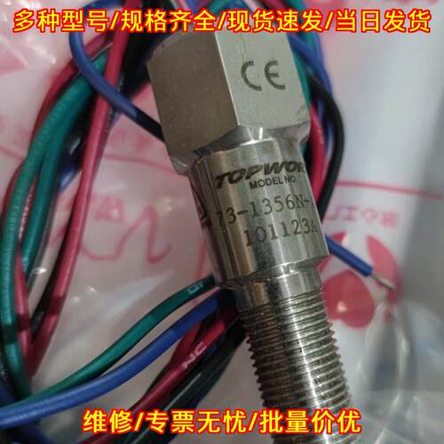 73-1356N-A2 接近开关 TOPWORX 24v工控传感器议价维修