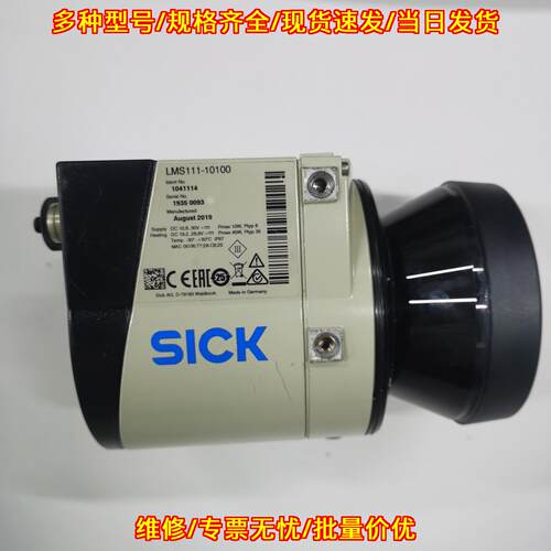 LMS111-10100 激光雷达 工业扫描测距检测装置 实物拍摄议价维修