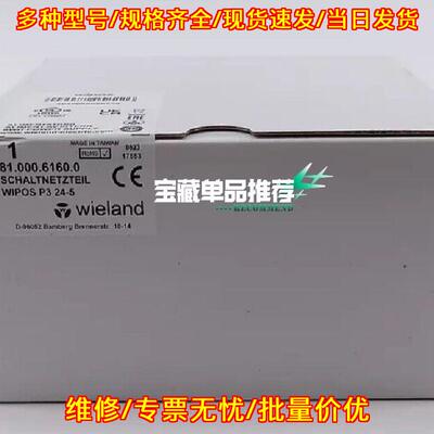 WIPOS P3 24-5 81.000.6160.0 Wieland威朗工业工控电源议价维修
