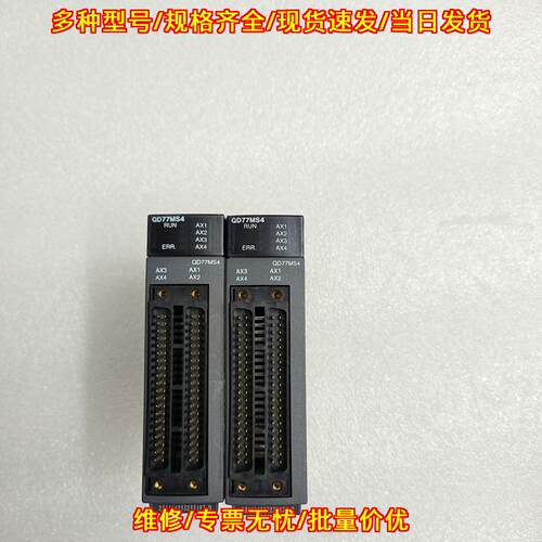 QD77MS4 运动控制模块 支持JE系列伺服 功能包好 包邮议价维修