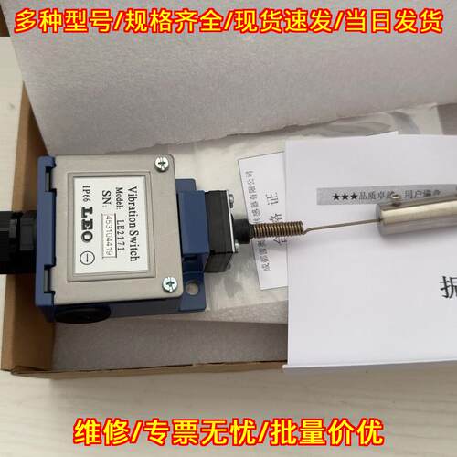 LE2171 LE2151 LE2161 振动开关 IP66工业工控配件议价维修