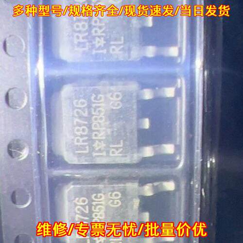 LR8726 贴片三极管 电子元器件 工业电路配件议价维修