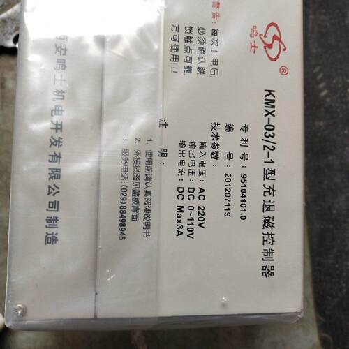 KMX-03/2-1 充退磁控制器 鸣士工业工控自动化配件议价维修