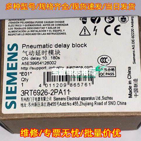 3RT6926-2PA11 气动延时模块 延时断开 动延时触点议价维修