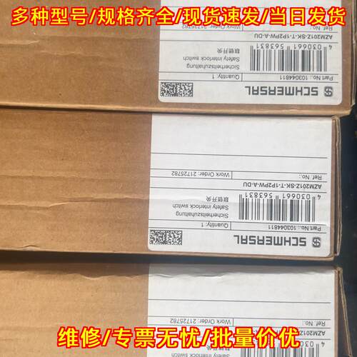 AZM201Z-SK-T-1P2PW-A-DU 安全联锁开关 施迈赛工控配件议价维修
