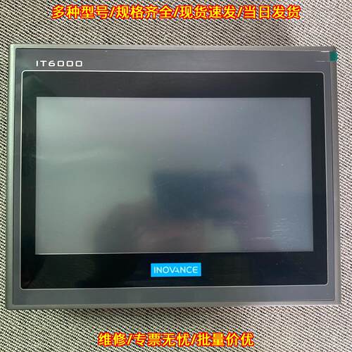 IT6100E 汇川10寸工控触摸屏 人机界面议价维修