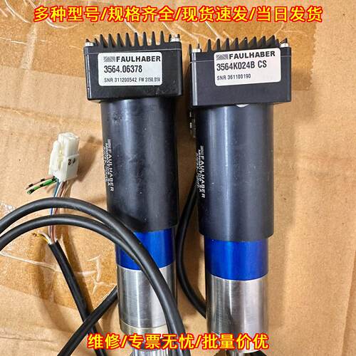 3564K024B CS FAULHABER 工业电机总成 自动化设备配件议价维修