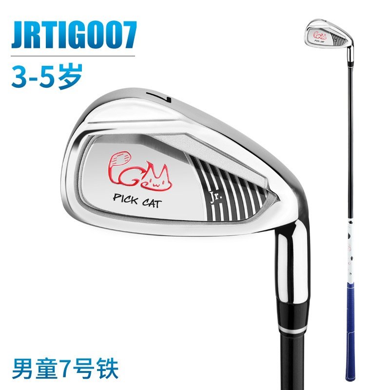PGM厂家直供 高尔夫球杆男童女童 7号铁 儿童初学球具 不锈钢杆,运动/瑜伽/健身/球迷用品,高尔夫球杆,淘宝优惠券,粉丝福利购,淘宝优惠卷