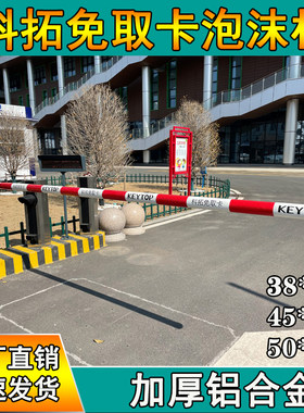 科拓道闸杆泡沫圆杆停车收费车杆