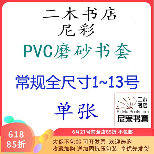 完全版尖端东立长鸿保护书本PVC