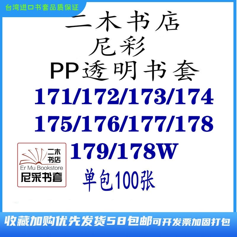 尼彩PP透明书套172/175/177/171/173/178/