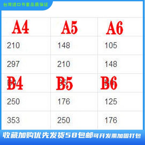 尼彩PP/PVC适用A6（105*148）B6（125*176）书套书皮 软装