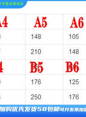 尼彩PP/PVC适用A5（148*210）B5（176*250）尺寸书套书皮软装可选