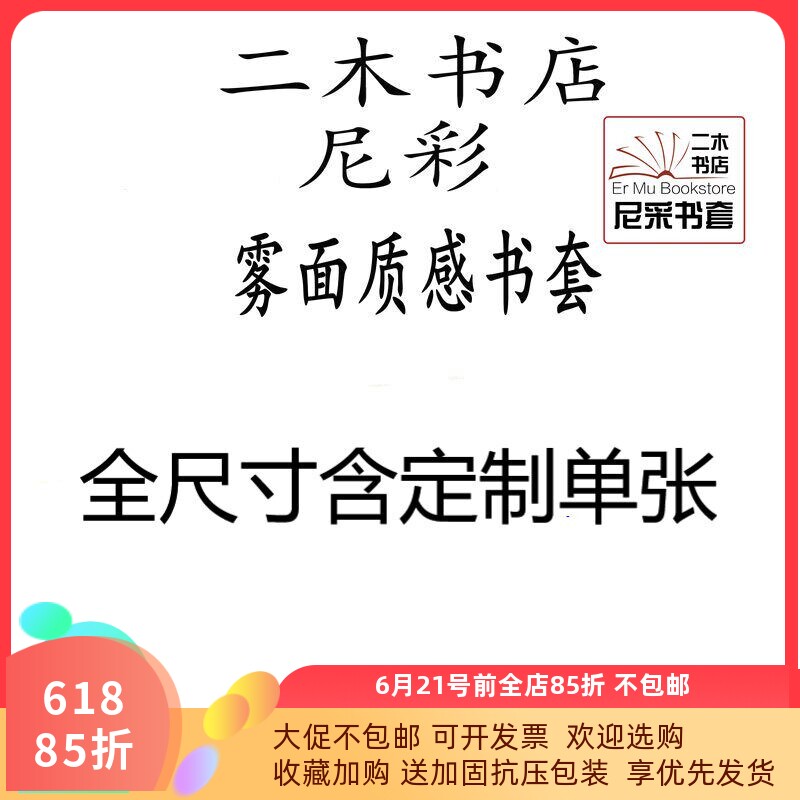 尼彩雾面书套书皮172/184/190/212a/259/262
