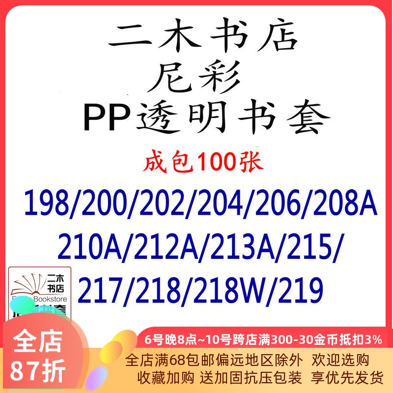 尼彩PP透明200/202/204/206/208/210/212/213/215/218/198211217-封面