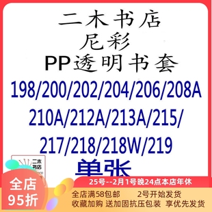 尼彩书套PP198/200/202/204/206/208/210/212/213/215/218/211217