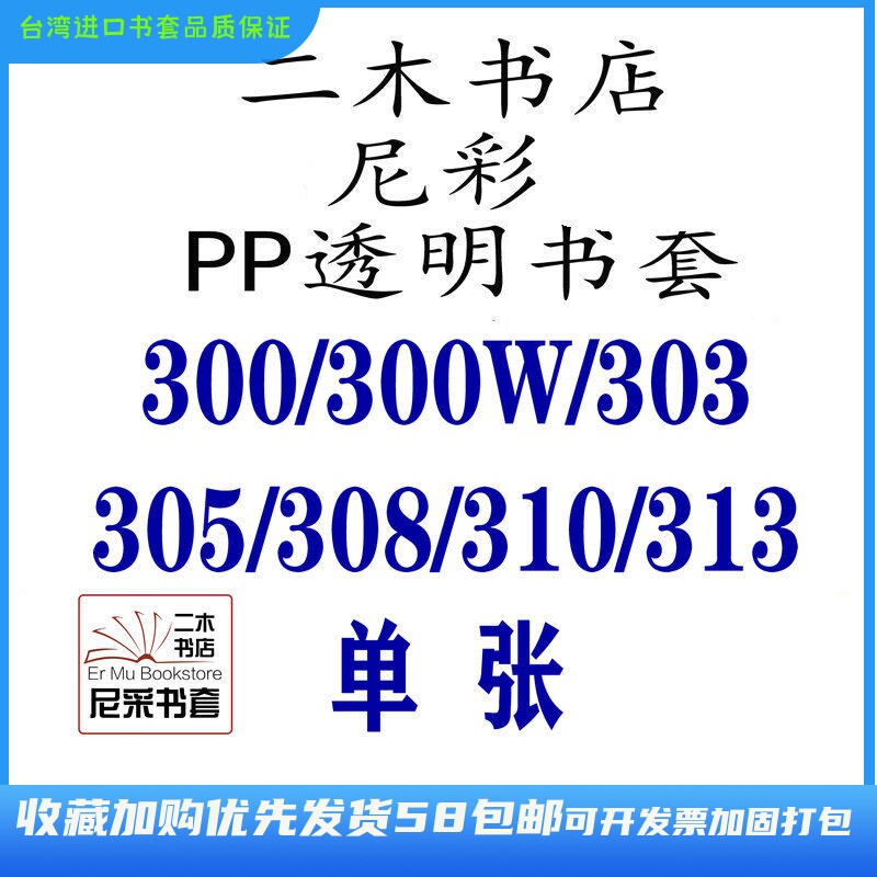 尼彩书套PP透明300/305/308/313/300W/303