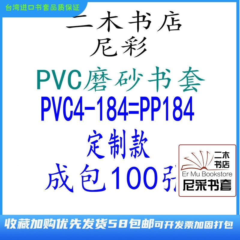 进口包书套二次元爱藏东立青文