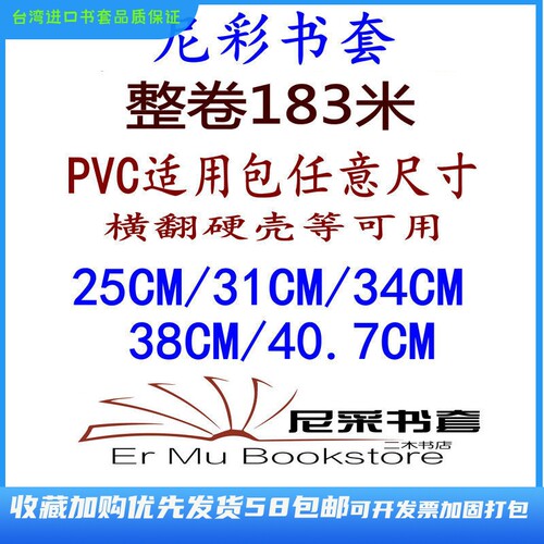 pvc磨砂书皮透明吉利诚品