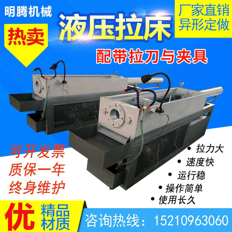 卧式液压拉床单键花键内孔方孔圆孔10吨至50吨键槽拉床设备拖刀架