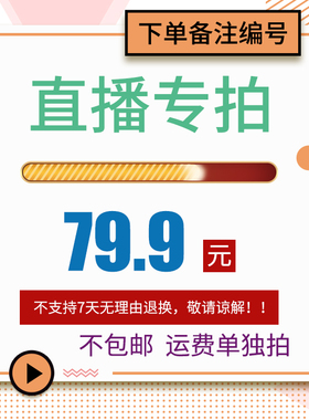 直播专场79.9元链接