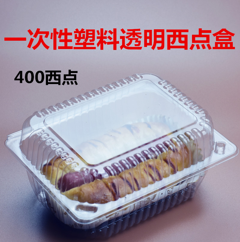 一次性塑料蛋糕饼干切块包装盒子