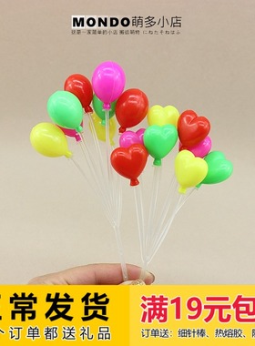 圆形爱心小气球微景观摆件材料