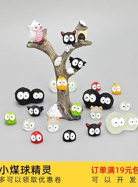 卡通小黑球精灵公仔苔藓微景观造景diy生态瓶多肉水族树脂摆件