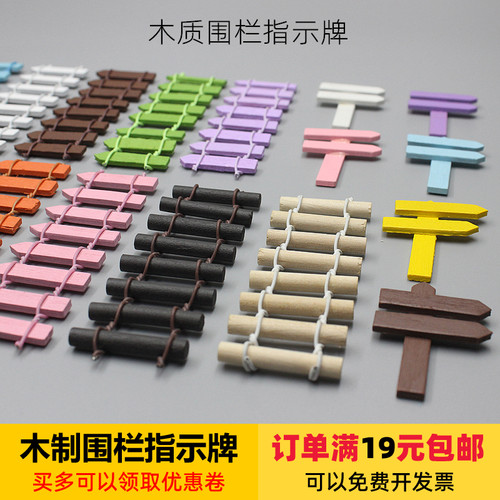 微景观材料指示牌小围栏