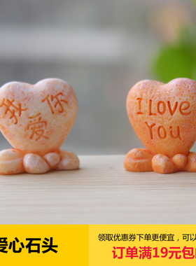 心形石头摆件水族假石头造景装饰微景观树脂工艺品水晶球diy材料