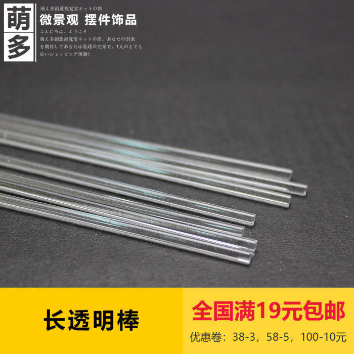 热销透明亚克力棒20cm微景观展示盒diy材料适用多肉摆件饰品公仔
