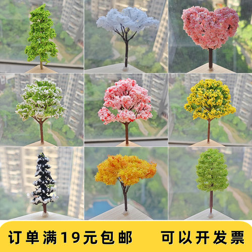 沙盘配件造景仿真树人气樱花树