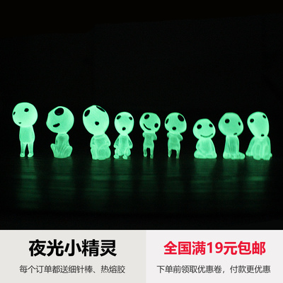 夜光版树精灵多肉19元动漫玩偶
