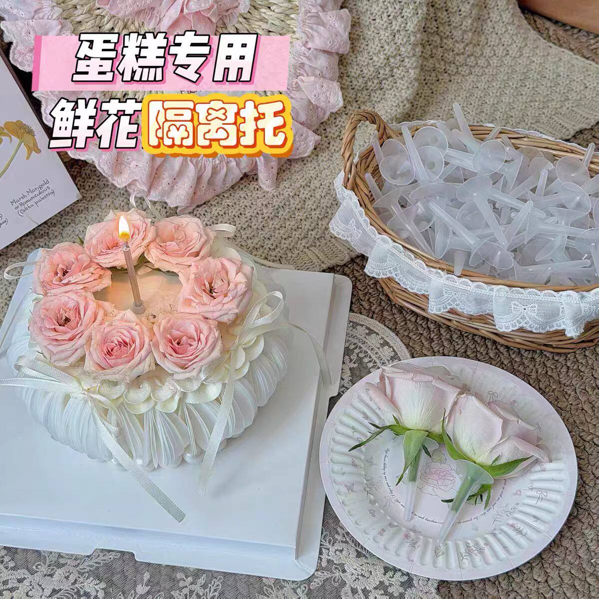 网红食品级鲜花塑料底托隔离托打桩钉烘焙生日蛋糕装饰配件