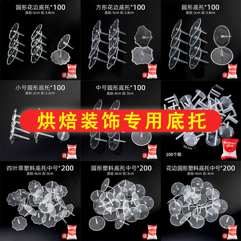配件插件底托烘焙蛋糕装饰公仔固定底托打桩垫片生日甜品摆件底座