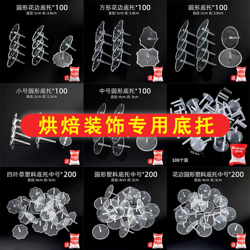 配件插件底托烘焙蛋糕装饰公仔固定底托打桩垫片生日甜品摆件底座