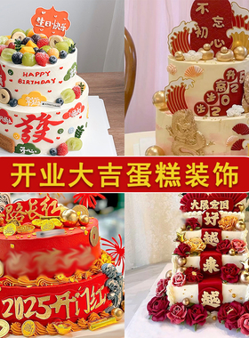 开业大型公司年会红色系蛋糕超大开工庆典节日聚会开门红越来越好