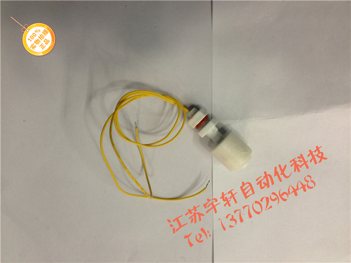 直杆塑料四氟浮球开关 水位开关 液位开关 水位控制器